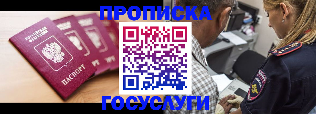 временная регистрация для школы в Мензелинске